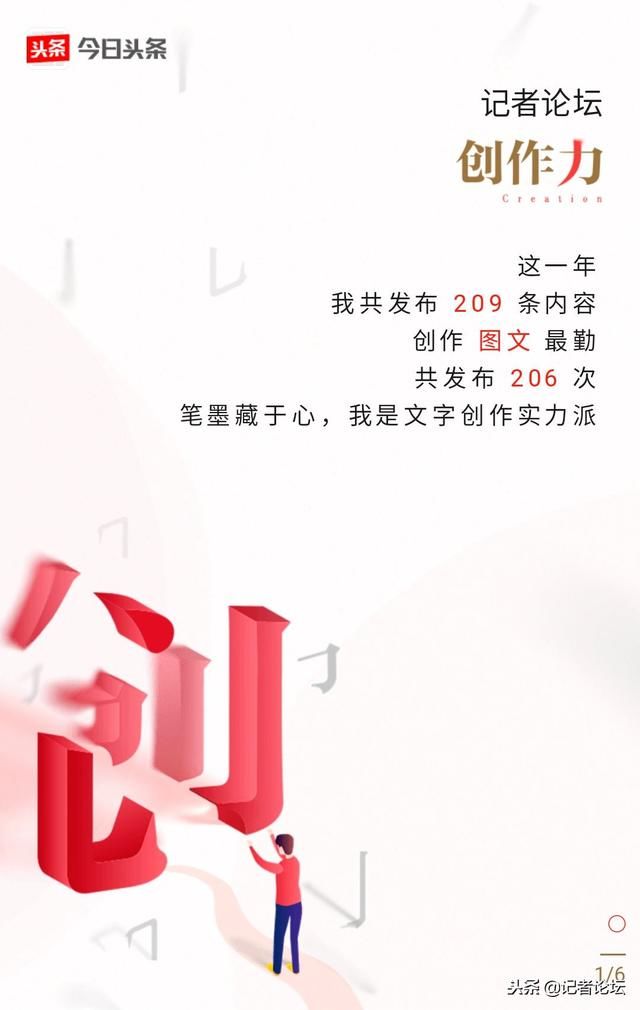 记者论坛2018头条成绩单:单篇爆款文章阅读超