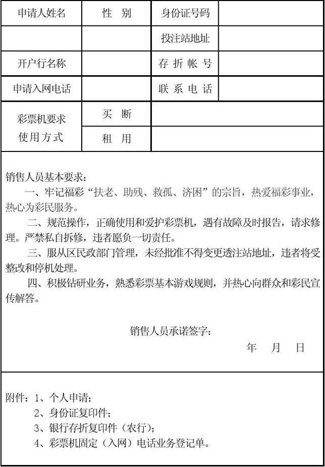 如何开福利彩票店