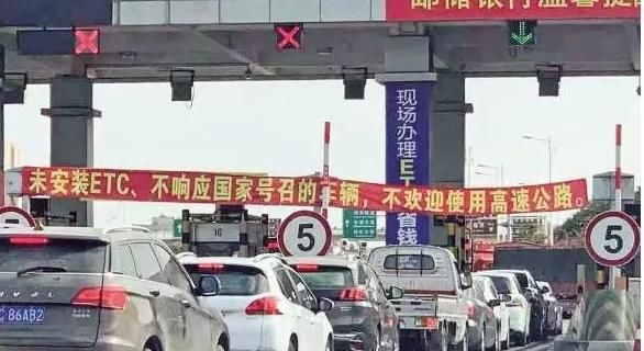 不办etc不准上高速