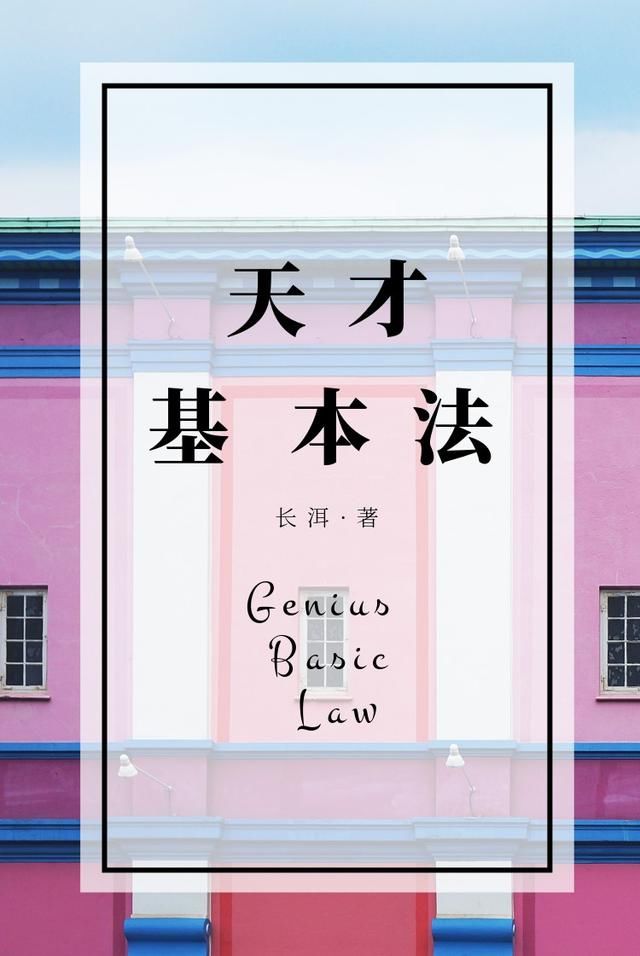 言情完结文:《最好的你》《天才基本法》《你