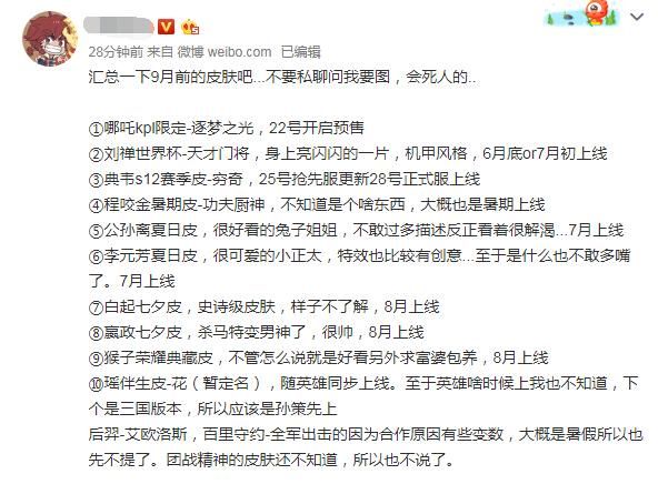 王者荣耀：9月前将有十款皮肤上线？嬴政猴子均有史诗皮肤