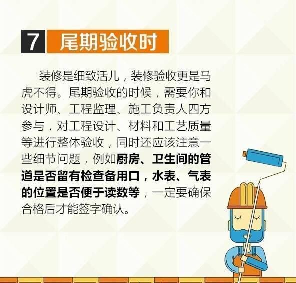 新房装修没注意这7件事，完工后又打了一个月官司!