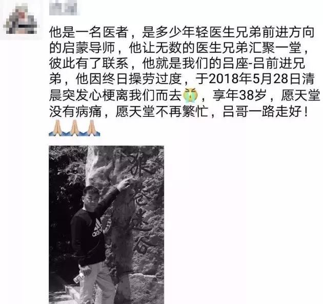 悲痛！又一名年轻医生猝死，年仅38岁！