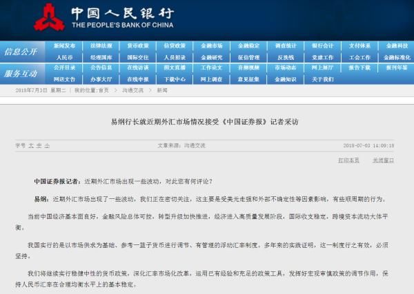 央行接连表态后，人民币收复跌幅