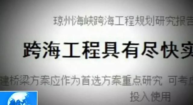 琼州海峡跨海大桥最新消息！