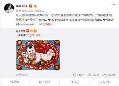 李亚男夫妇晒B超照宣布怀孕,王祖蓝微博的配图