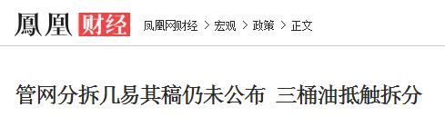 重磅!三桶油将拆分旗下资产，合并成立新管网公司，原管道资产和