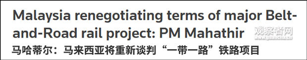 中资铁路去年刚开工 马来总理:重谈