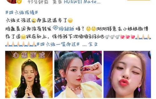 四六级考试转发杨超越图片,这个梗过不去了,超