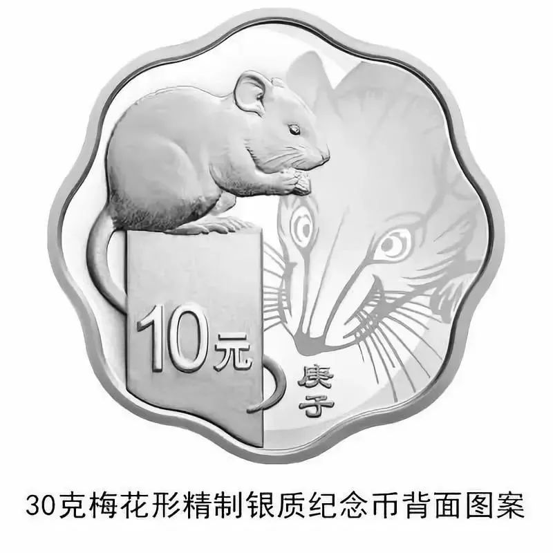 鼠年纪念币的样式