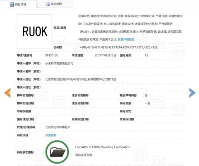 小米手环4真机提前公布 雷军金句R U OK注册