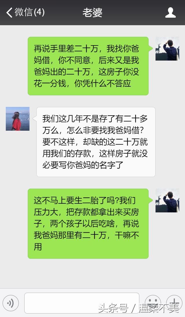 我爸妈全款买的房子，我卖了换新房，你没出钱凭什么要写你名字