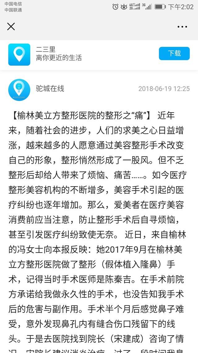 榆林美立方整形医院的整形之痛