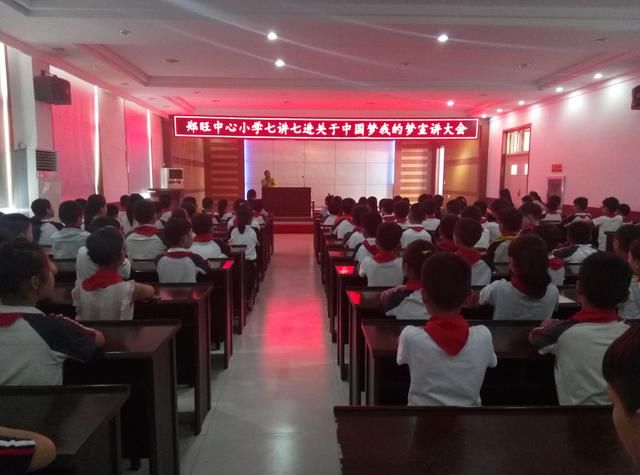 中国梦,我的梦郑旺镇中心小学举行七讲七进宣小学曹阳图片