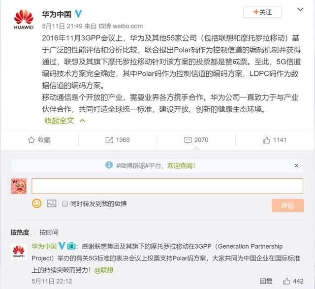 理性看待联想“投票门” 5G核心网标准由中国企业牵头制定