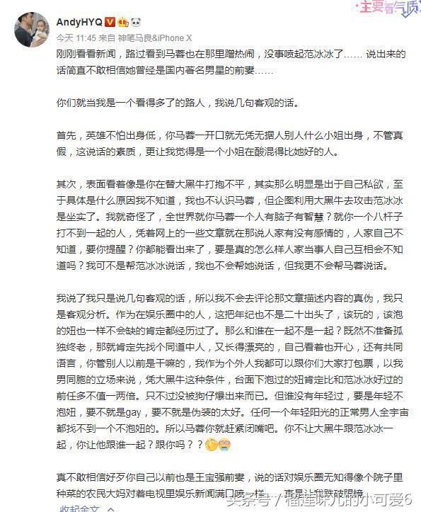 马蓉蹭热度喷范爷小姐出生,黄毅清看不下去,