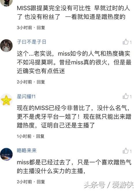 MISS被指责蹭冯提莫热度?MISS正面回击水军与谣言!