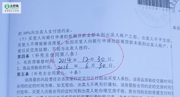 2018年买房交首付前，购房者万万要看清合同这6点，当心钱白交!