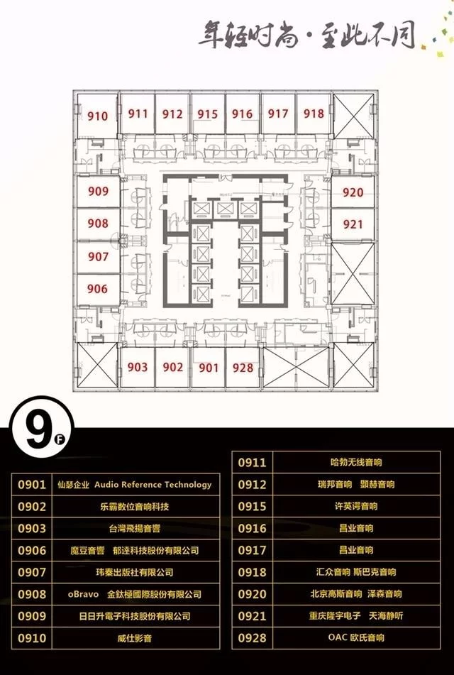 首发!2017BAE北京音响展展商以及观众指南(图7)
