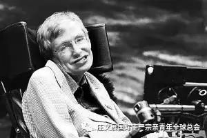 庄文展感悟:霍金让我们2600年移居外星
