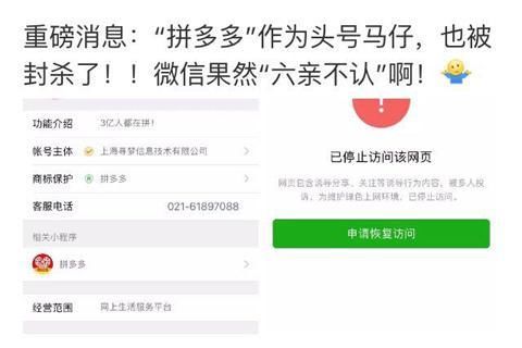 拼多多回应被微信“封杀”：服务号一切正常 知情人称去年被封上