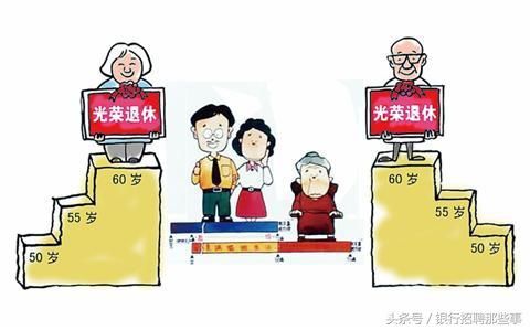 延迟退休：推行弹性退休更“靠谱”，你觉得呢？