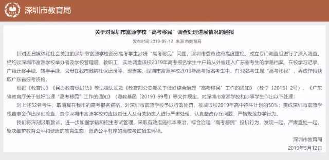 高考移民新进展!深圳市富源学校32名考生作