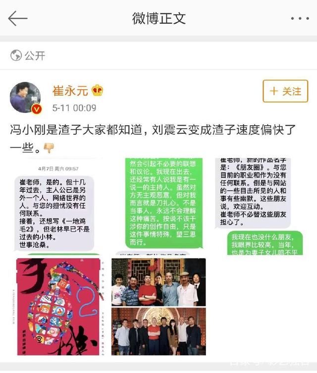 崔永元短信截图怒怼刘震云,《手机2》戏外先变