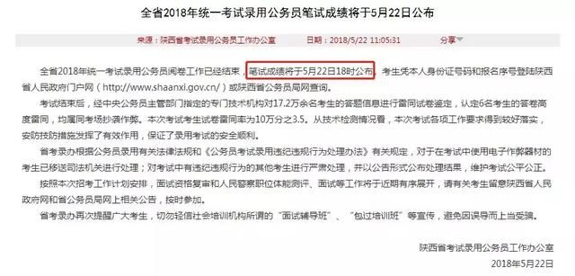 这个省的公务员出成绩！还有3省预计本周公布！