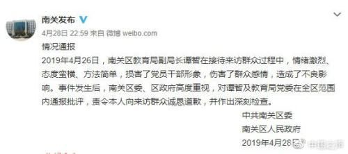 长春南关区教育局回应女副局长发飙:向业主代