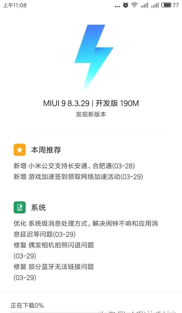 小米发布MIUI9 8.3.29,7项更新内容,修复小米6