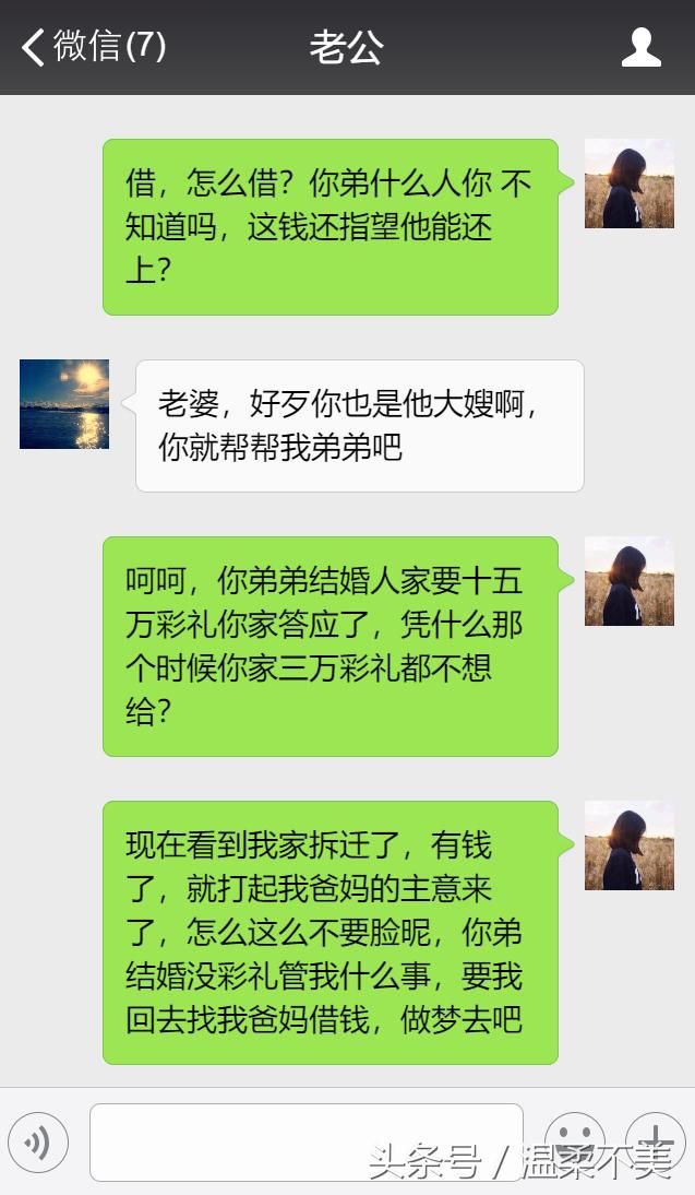 你弟结婚没彩礼钱，凭什么要我回娘家借钱！做梦去吧！