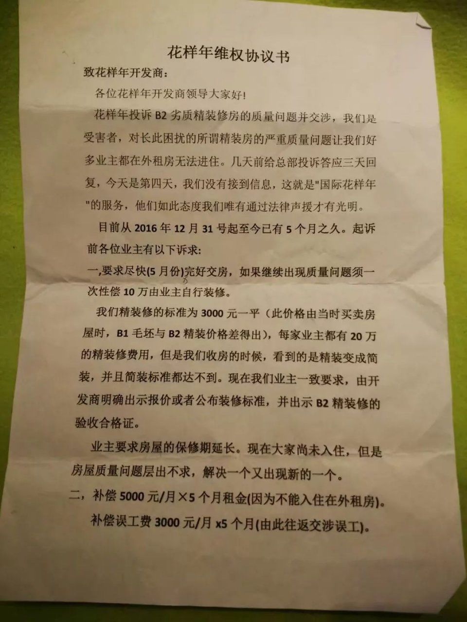 忍无可忍!精装缩水!断电!南京这家楼盘的业主怒了……