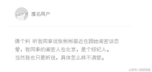 张彬彬和经纪人谈恋爱？经纪人29字辟谣，被指好霸气！