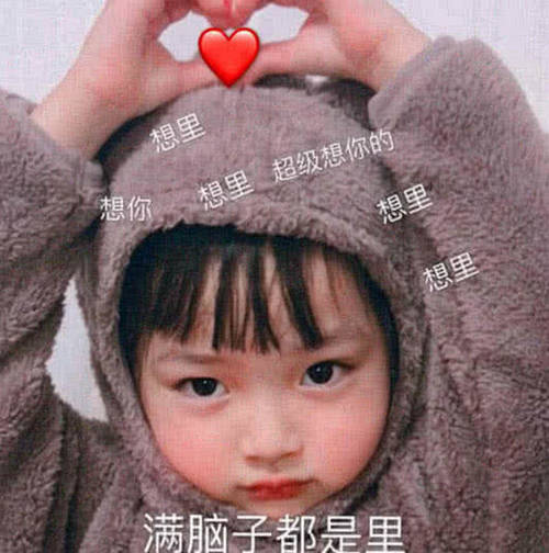 表情:孩子单纯的我,内心回家被你渴望v表情搞笑的表面图片疼爱图片