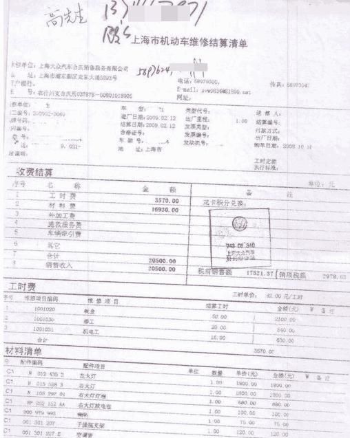 被保险人和车主不一致