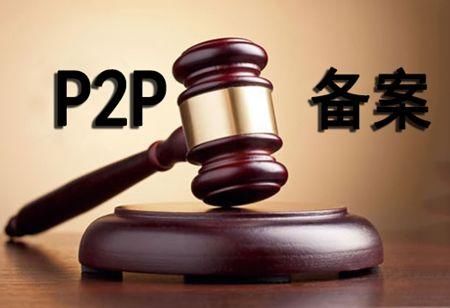 P2P投资人注意了！备案延期下 三大风险和机会要清楚