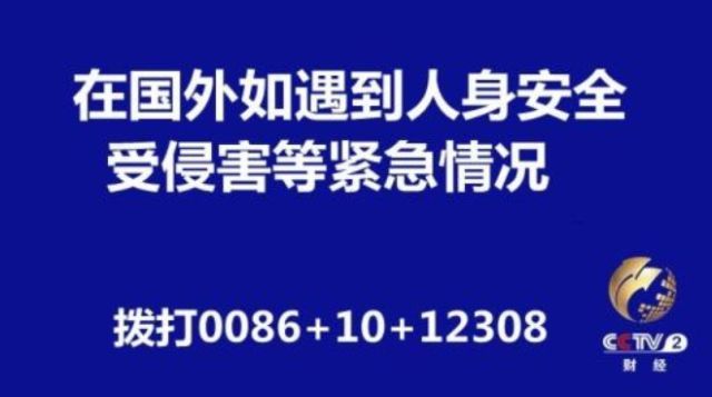 吓人!外交部发布的这组信息，每个中国人都应看!