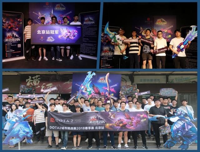 DOTA2城市挑战赛北京站圆满收官 八强晋级赛周六上演