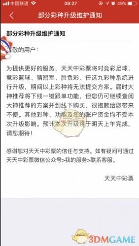 天天中彩票APP已被禁 网上购买世界杯彩票是