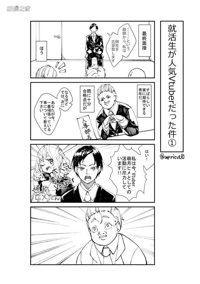 推特部长:来正是的人面试王子漫画最喜欢的VT人事皇太子漫画图片