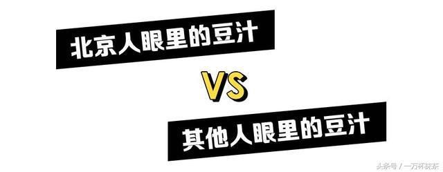 美食：为什么在当地人眼中的美味，外省人却难以接受？