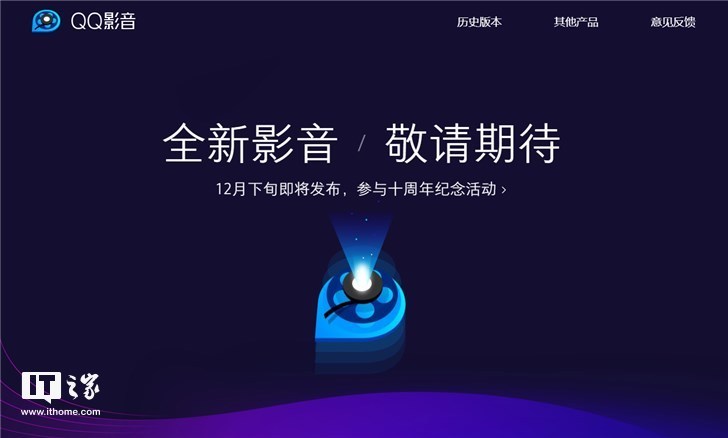 Logo大变样!QQ影音官网诈尸更新