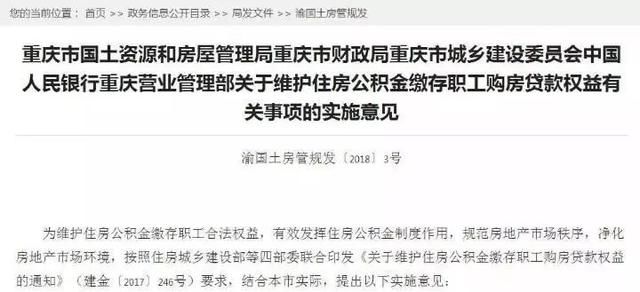 关注重庆四部门出重手 拒绝公积金贷款的楼盘可能暂缓预售