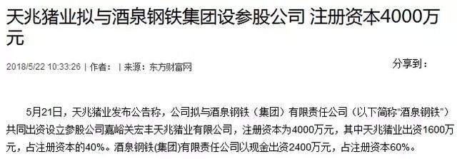 又一家钢厂要去养猪啦！出资2400万元