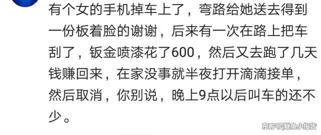 你在滴滴的时候碰到哪些奇葩？网友：被钓鱼，罚了20000