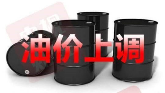 乡亲们,汽油又涨价了!你的油箱加满了吗?