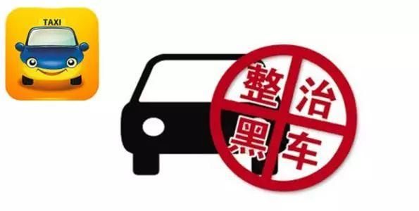 市运管处约谈滴滴：立即清理“黑车”和“黑司机”！