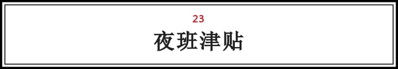 大兴人注意!这25笔钱将打入您的账户!不看要吃亏!