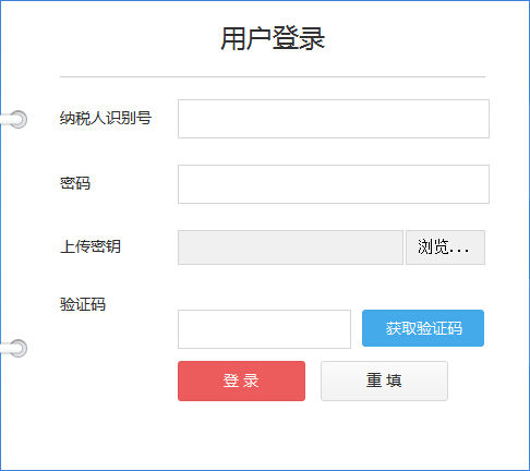 天津市国家税务局网上办理涉税业务系统